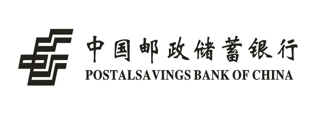 中国邮政储蓄银行股份有限公司